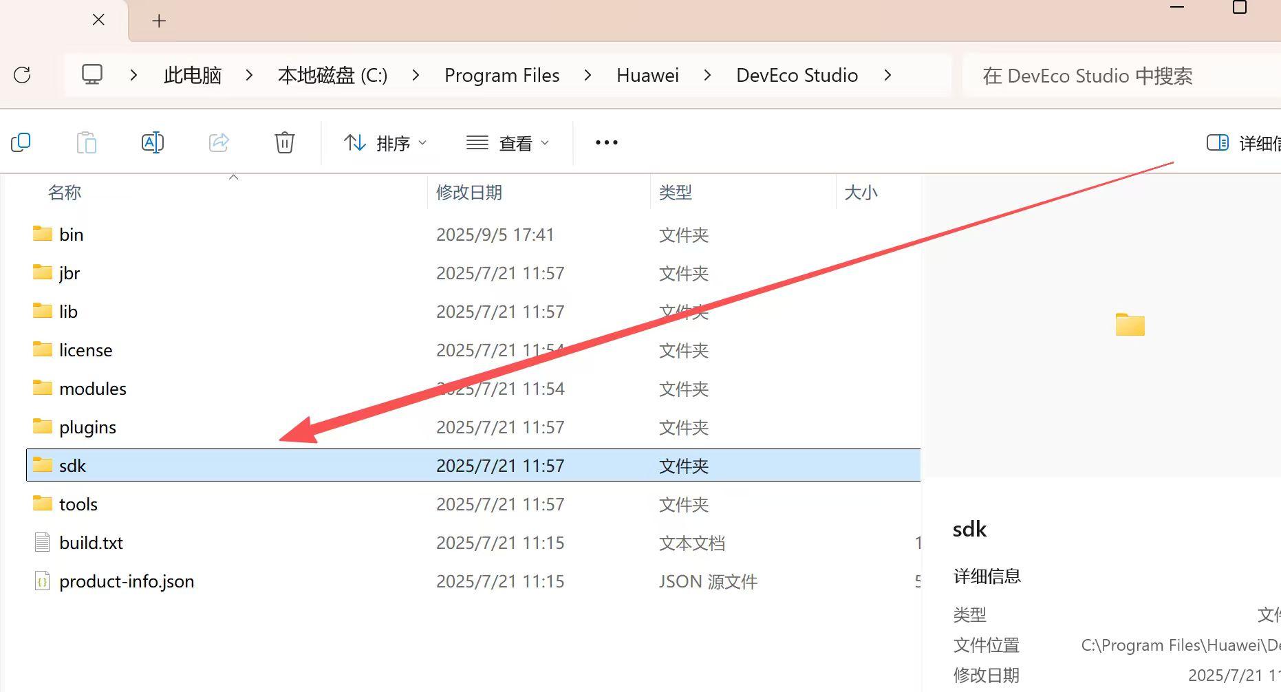 DevEco Studio sdk 文件夹